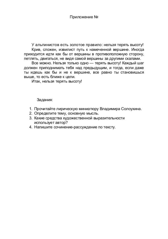 Сочинение Рассуждение По Тексту Солоухина Сочинение Рассуждение По Тексту Солоухина